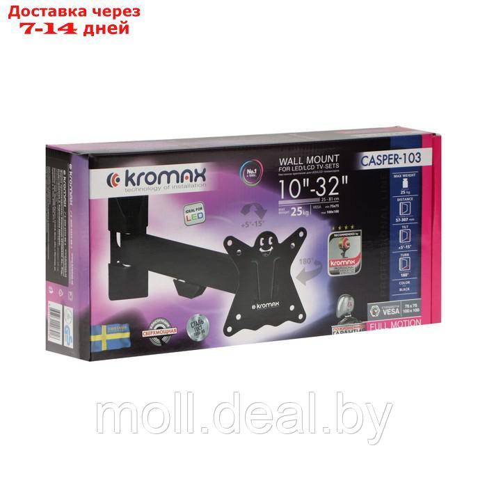 Кронштейн Kromax CASPER-103, для ТВ, наклонно-поворотный,10-32", до 25 кг, 25-81 мм, черный - фото 10 - id-p214517098