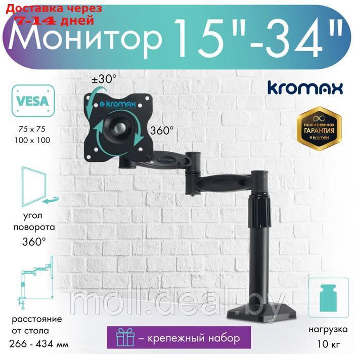 Кронштейн Kromax OFFICE-2, для монитора, 15"-34", до 10 кг, серый - фото 4 - id-p214517110