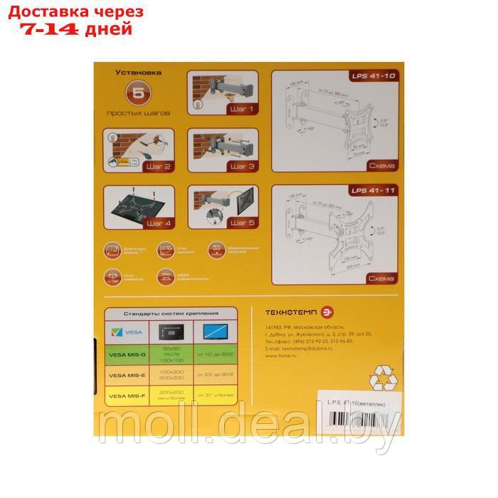 Кронштейн Trone LPS 41-10, для ТВ, наклонно-пов, 17"-23", до 25 кг, 280 мм, серебристый - фото 4 - id-p214518300