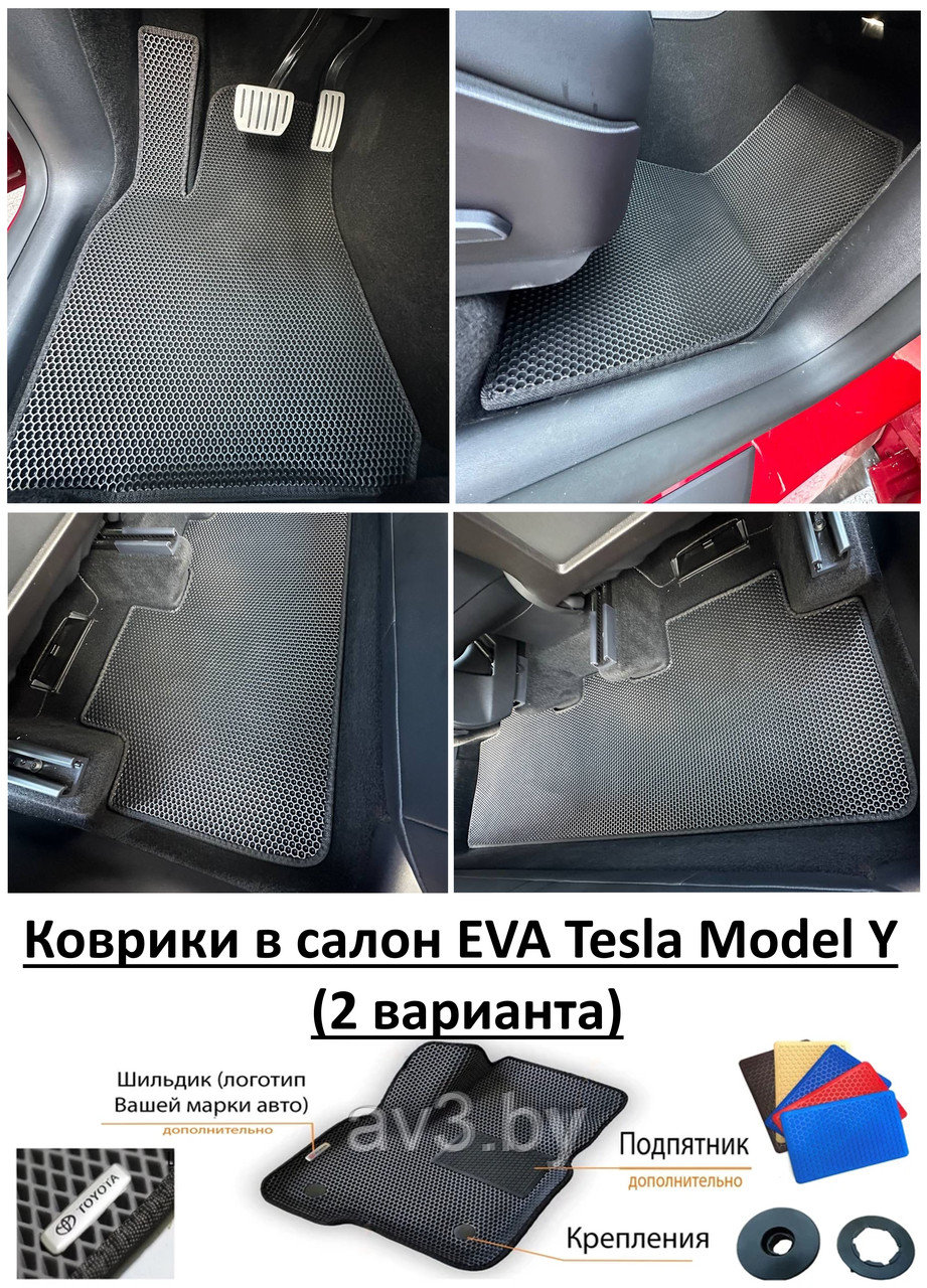 Коврики в салон EVA Tesla Model Y / ТЕСЛА (2 варианта)