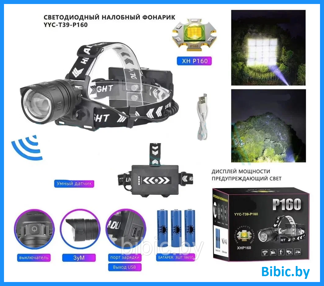 Фонарь налобный YYC-T39-P160 (АКБ+USB) до 1км, фонарик светодиодный на голову лоб, сверхмощный