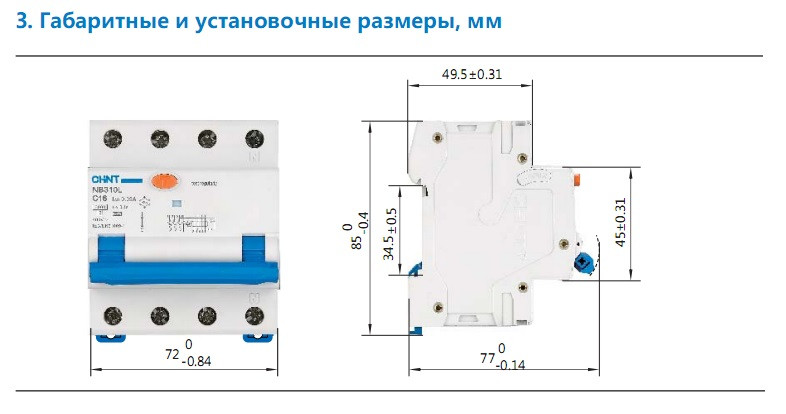 Диф. автомат NB310L 6kA 3P+N B10A 30mA тип A х-ка B, 4М - фото 3 - id-p183064205