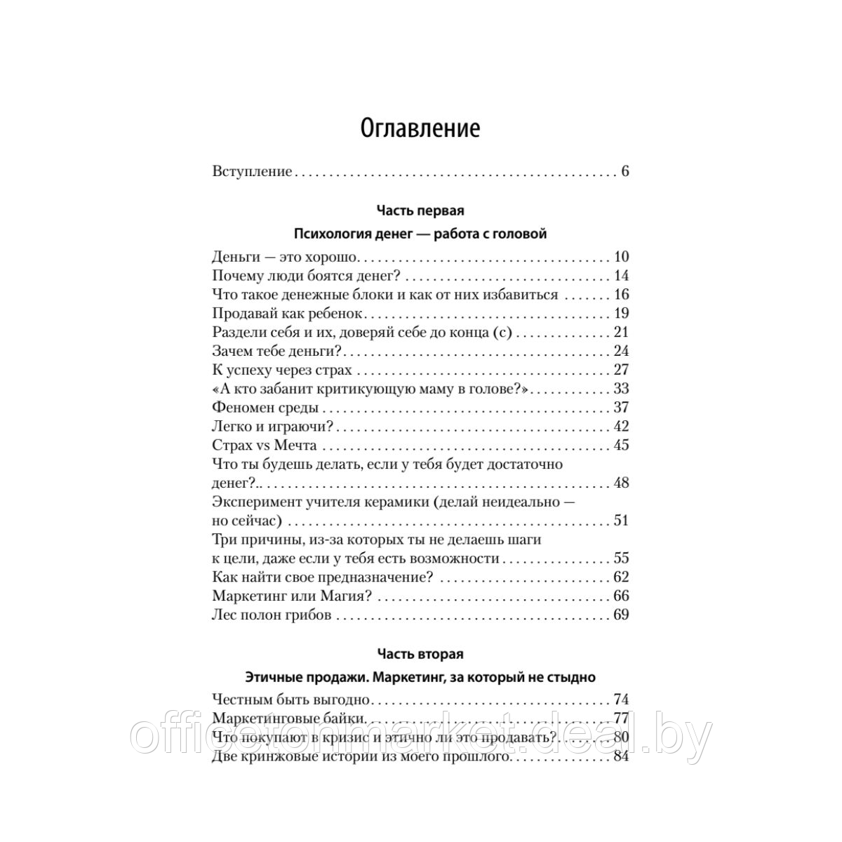 Книга "Психология и бизнес по хардкору", Катерина Сафронова - фото 2 - id-p214569357