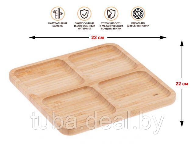 Менажница бамбуковая, 22х22 см, BAMBOO, PERFECTO LINEA - фото 1 - id-p214621517