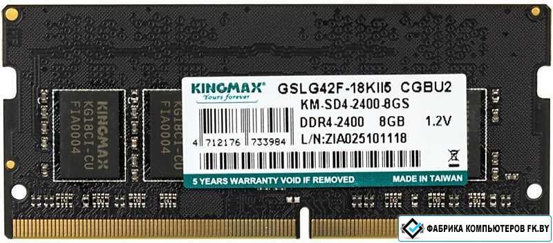 Оперативная память Kingmax 8GB DDR4 SO-DIMM PC4-19200 KM-SD4-2400-8GS - фото 1 - id-p214622465
