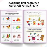 Книга БУКВА-ЛЕНД Развиваем речь 3-4 года