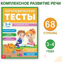 Книга БУКВА-ЛЕНД Развиваем речь 3-4 года