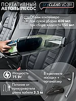 Пылесос Endever автомобильный портативный SkyClean VC-291