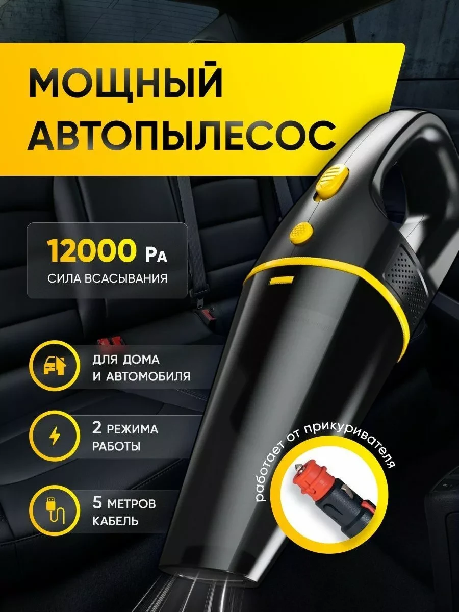 Пылесос для автомобиля Bunker avto shop  от прикуривателя / STR-0512  (ЧЁРНЫЙ)