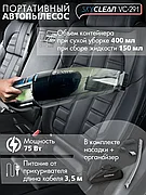 Пылесос Endever автомобильный портативный SkyClean VC-291