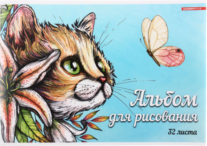 Альбом для рисования А4 «Кот и бабочка» 32 л. - фото 3 - id-p214094235