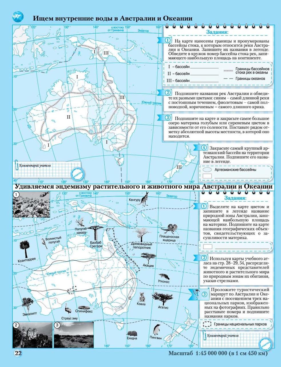 География. Материки и океаны. 7 класс. Контурные карты - фото 4 - id-p214652336