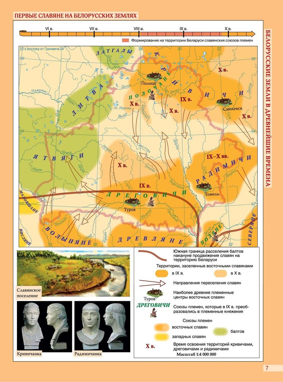 Атлас. История Беларуси с древнейших времен до конца XV в. 6 класс - фото 3 - id-p214652512