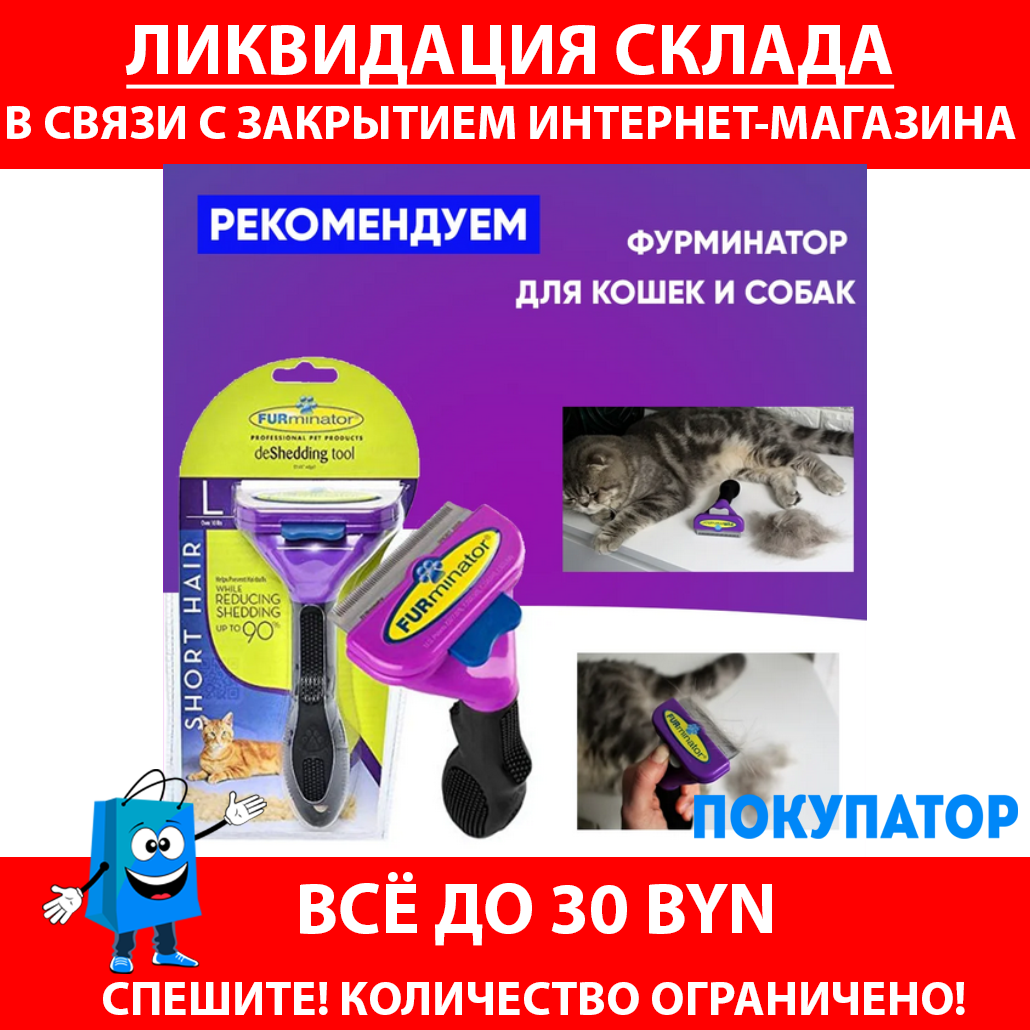 Фурминатор расческа для вычесывания шерстидля кошек и собак, фото 1