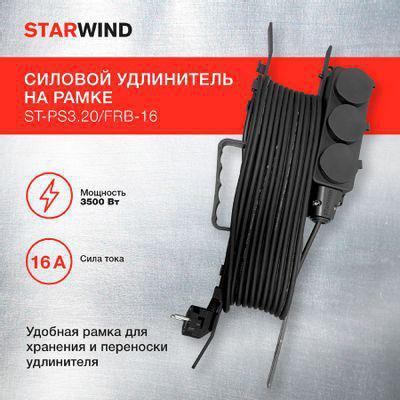 Удлинитель силовой StarWind ST-PS3.20/FRB-16, розеток 3шт, 3x1.0 кв.мм, 16A, 20м, КГ, рамка пластиковая, - фото 4 - id-p213132144