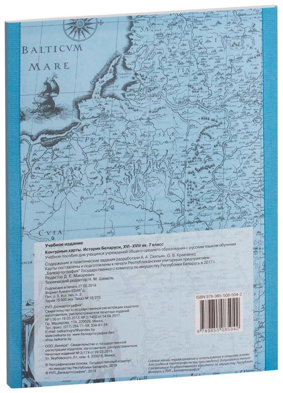 История Беларуси, XVI-XVIII вв. 7 класс. Контурные карты - фото 3 - id-p214653310