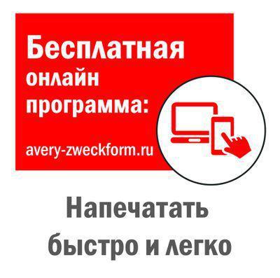 Этикетки Avery Zweckform 3424, A4, универсальная, 100л, 70г/м2, белый, 48мм х 105мм, 12шт, покрытие матовое - фото 7 - id-p213131082