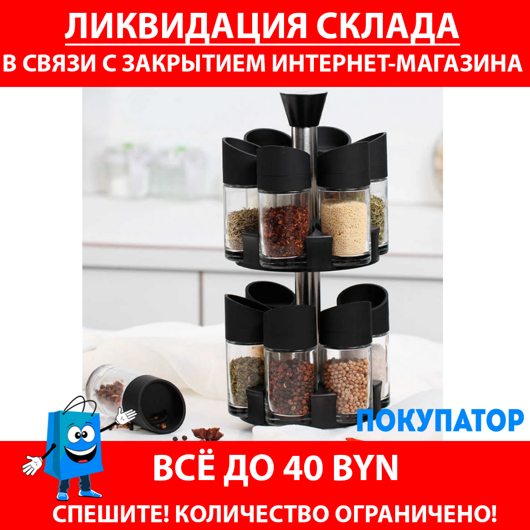 Набор для специй (контейнер для специй) 12 ёмкостей
