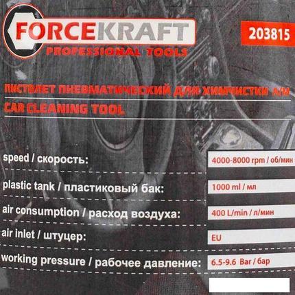Пистолет для химчистки ForceKraft FK-203815, фото 2