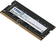 Оперативная память ТМИ ЦРМП.467526.002-02 DDR4 - 1x 8ГБ 3200МГц, для ноутбуков (SO-DIMM), Плата: высота 30,00