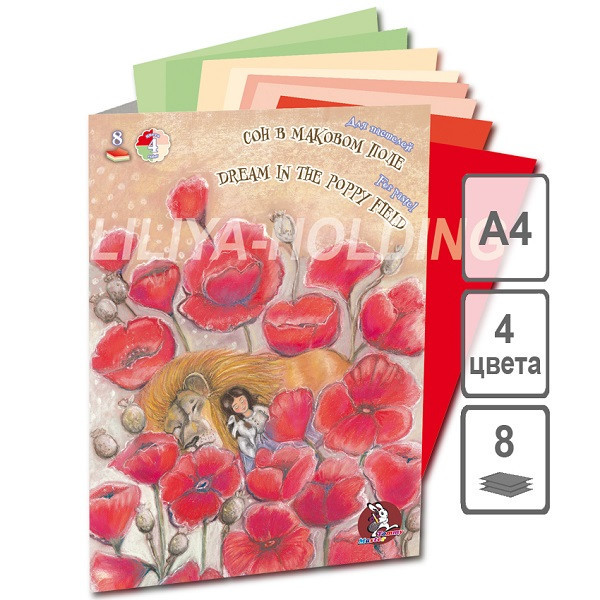 Папка для пастелей "Страна чудес" 210 х 297 мм, плотность 160 г/м2, 4 цв ,8 л - фото 1 - id-p214653435