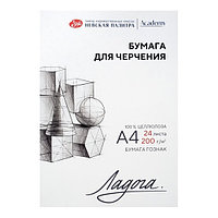 Папка для черчения Ладога (А4) 24 л , 200 г/м, ГОЗНАК