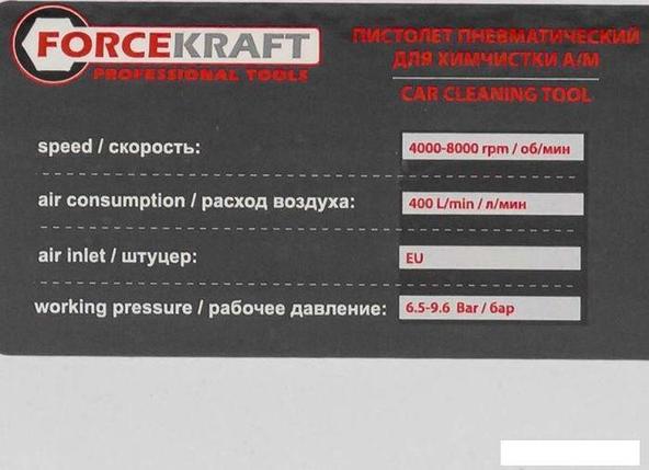 Пистолет для химчистки ForceKraft FK-203827, фото 2