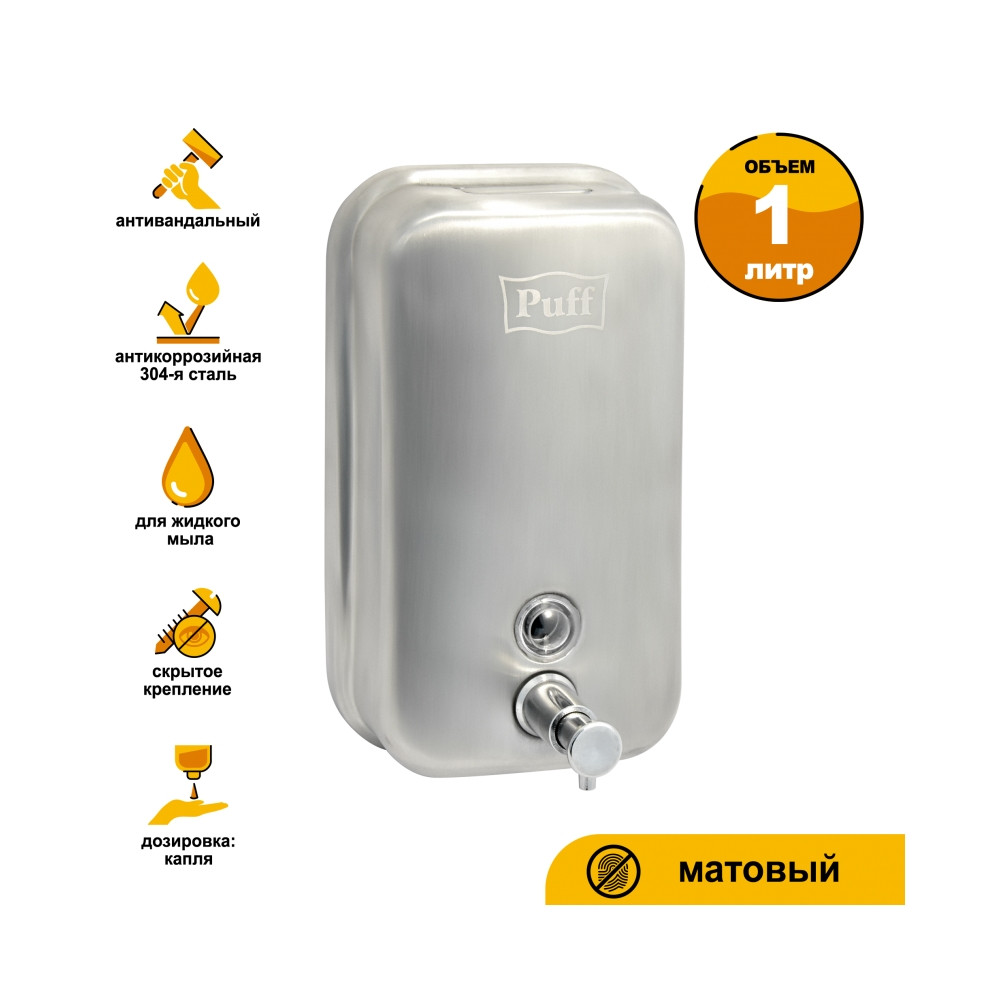 Дозатор для жидкого мыла Puff-8615m нержавейка, 1000мл (матовый) - фото 10 - id-p84995333