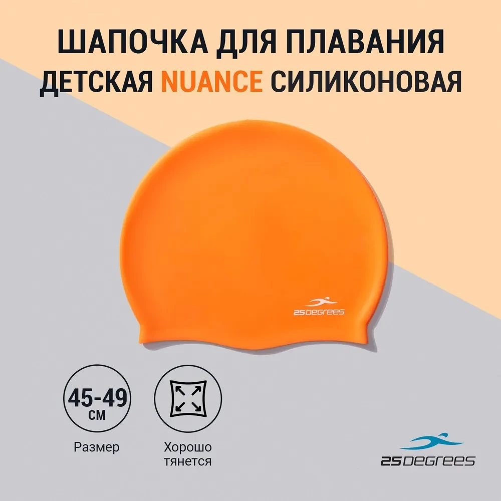 Шапочка для плавания 25DEGREES Nuance Orange, силикон, детский - фото 9 - id-p214657207