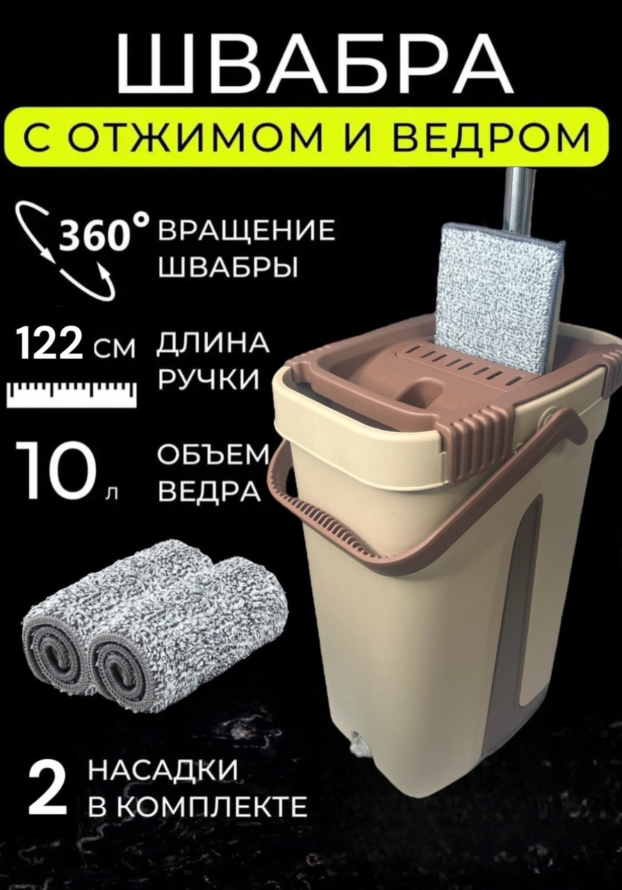 Швабра с ведром Проще простого Чистые руки (10 литров) - фото 1 - id-p172679657