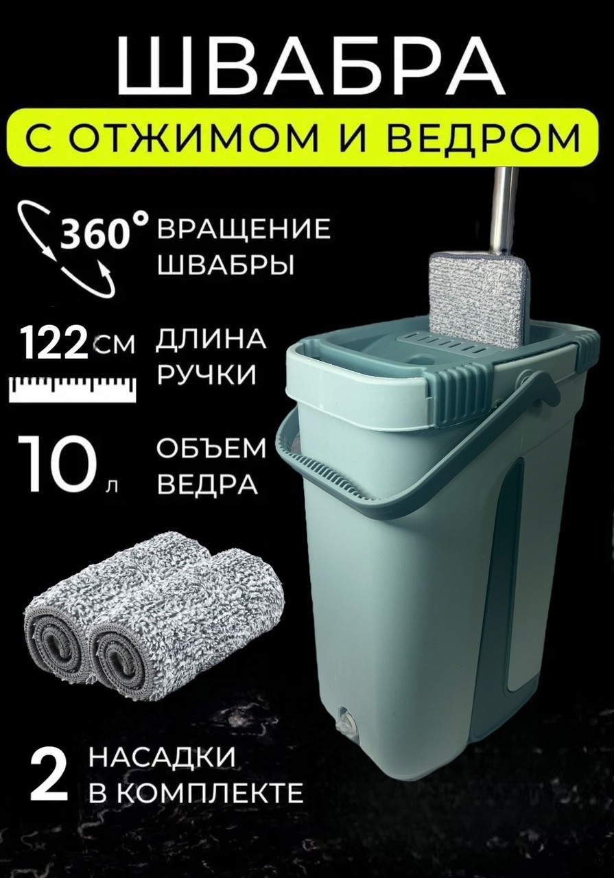 Швабра с ведром Проще простого Чистые руки (10 литров) - фото 1 - id-p214660125