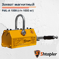 Захват магнитный для металла Shtapler PML-A 1000 (г/п 1000 кг)