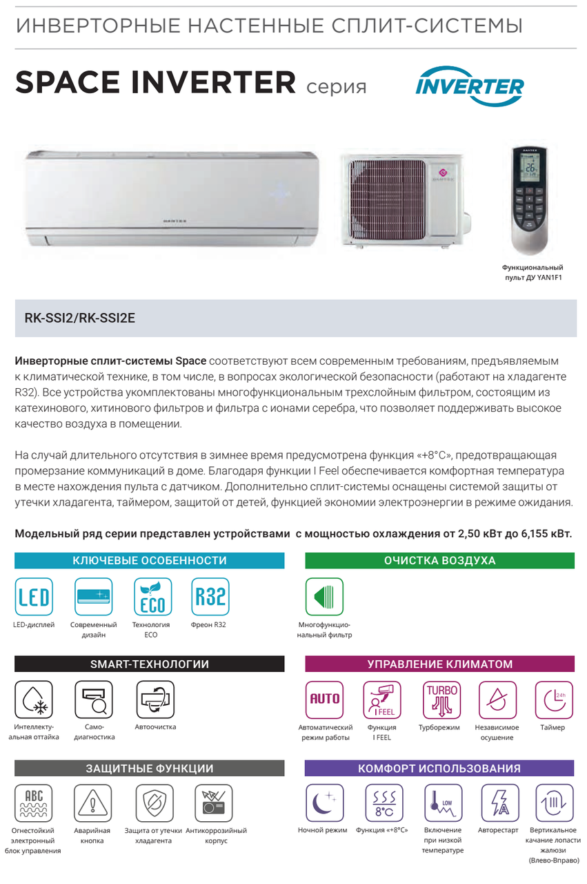 Кондиционер Dantex Space 2 Inverter RK-09SSI2/RK-09SSI2E - фото 7 - id-p214667344