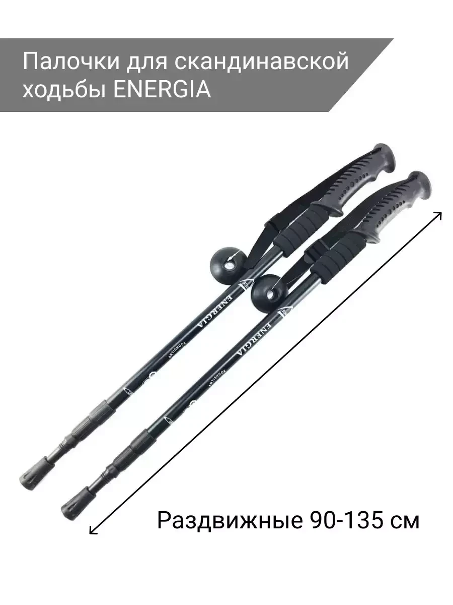 Палки для скандинавской ходьбы Energiya / треккинговые (чёрный) - фото 3 - id-p214667406