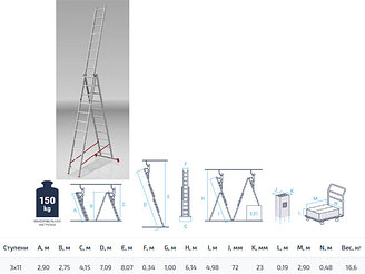 Лестница алюм. 3-х секц. 275/709/290см 3х11 ступ., 16,6кг PRO STARTUL (ST9942-11)