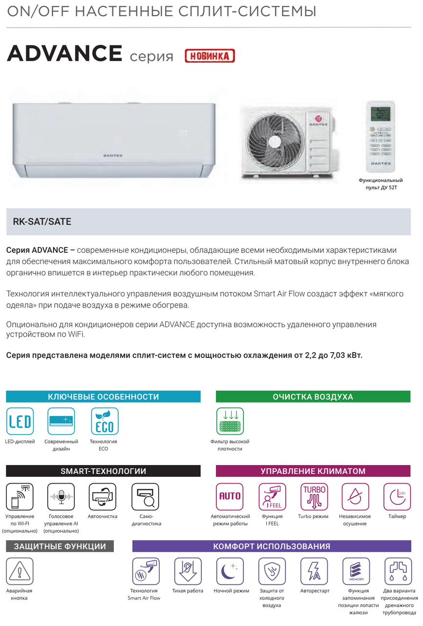 Кондиционер Dantex Advance RK-24SAT/RK-24SATE - фото 3 - id-p214667349