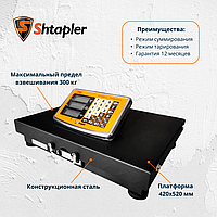 Весы торговые Shtapler PW 300кг 42*52 (беспроводные)