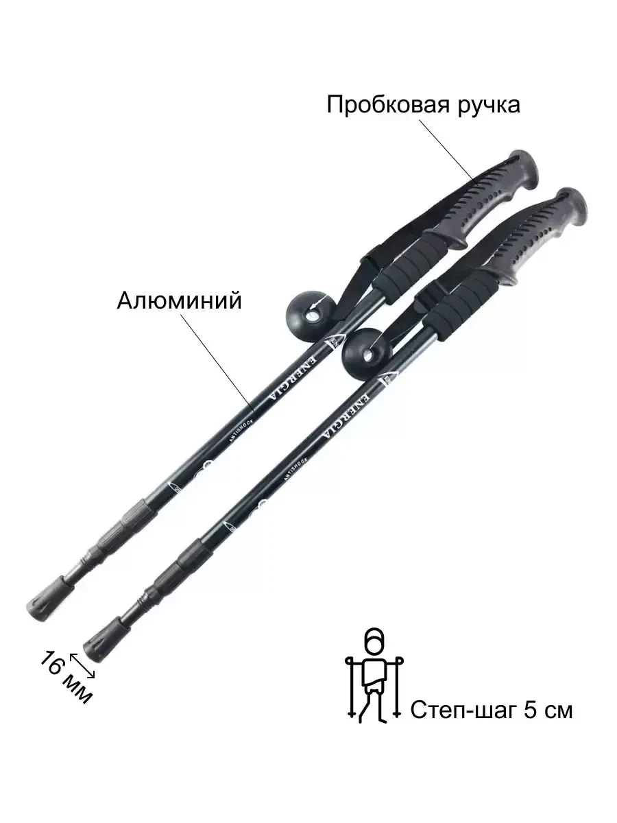 Палки для скандинавской ходьбы Energiya / треккинговые (чёрный) - фото 2 - id-p214673156