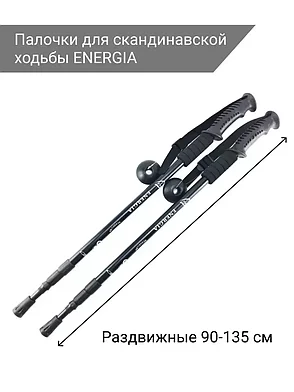 Палки для скандинавской ходьбы Energiya / треккинговые (чёрный), фото 2
