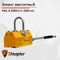 Захват магнитный Shtapler PML-A 2000 (г/п 2000 кг)