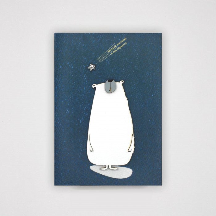 Дизайнерская открытка ручной работы Загадай желание и оно сбудется - фото 1 - id-p214689926
