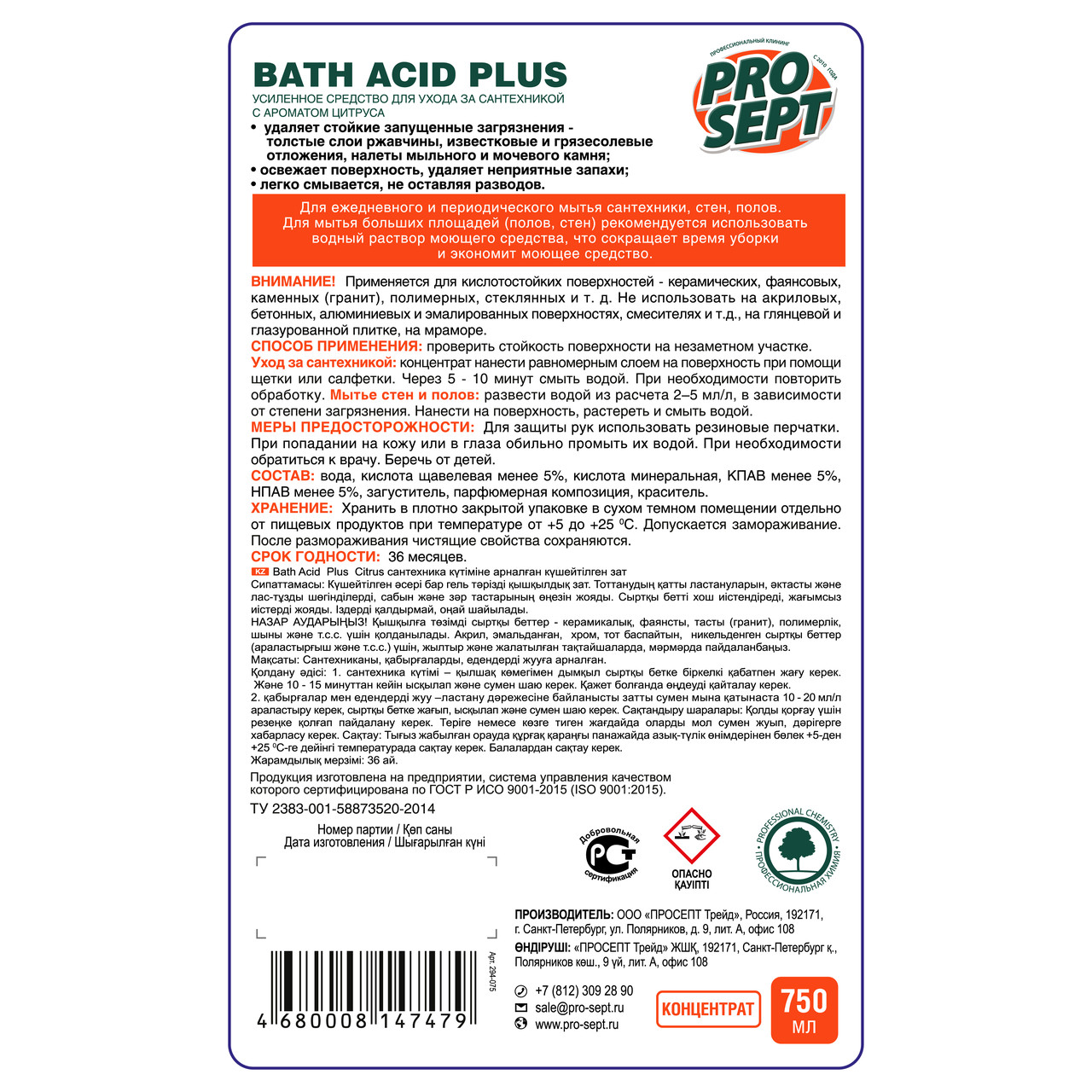 Bath Acid + с аромат цитруса ср-во усилен.действия для удален.ржавч. и минер.отлож. концентат 0,75л - фото 2 - id-p214693068
