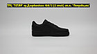 Кроссовки Nike Air Force 1 All Black Low, фото 5