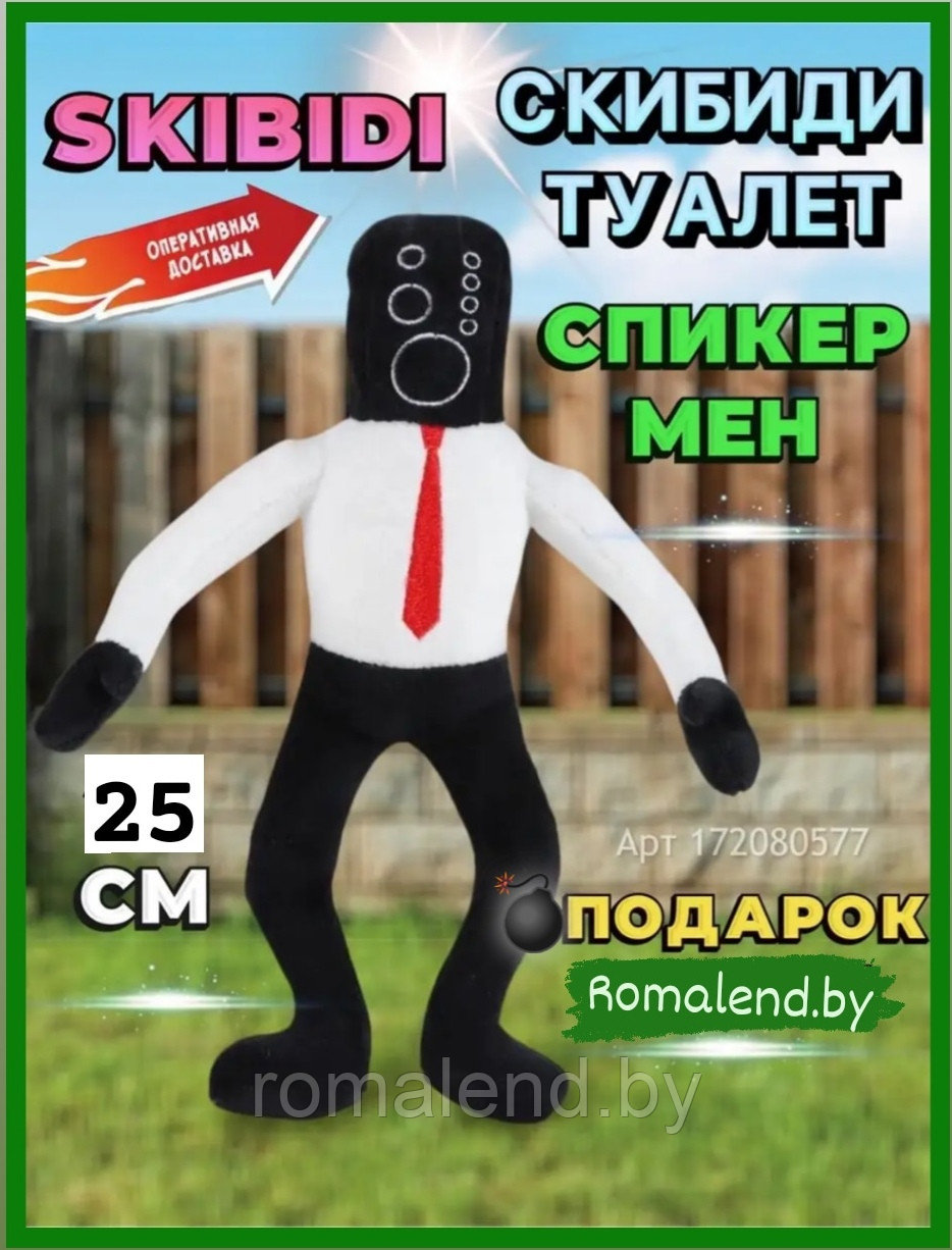 Игрушка SKIBIDI TOILETS Скибиди туалеты спикер мен.