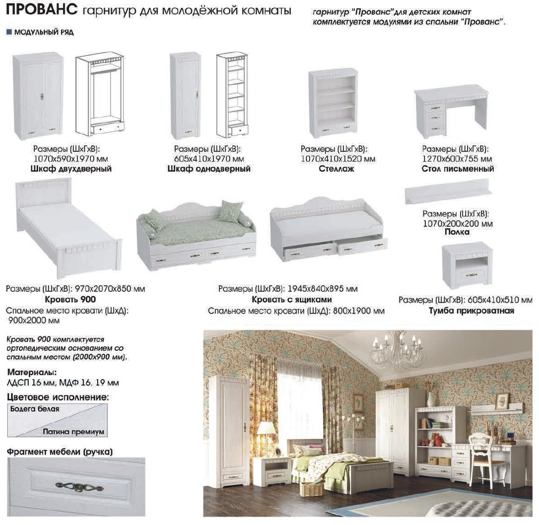 Спальня для подростка Прованс модульная( Бодега белая и патина) фабрика МебельГрад - фото 7 - id-p95042408
