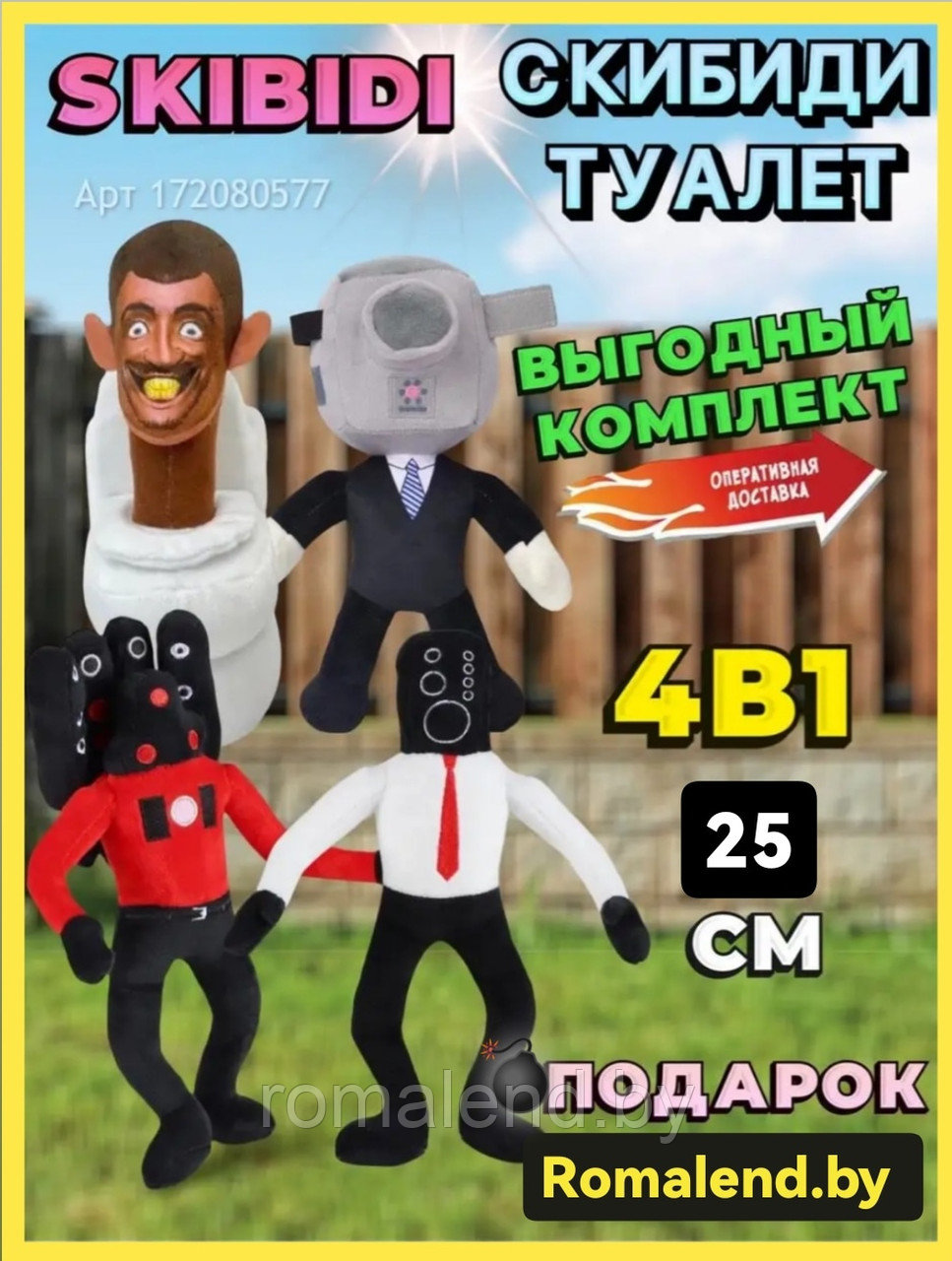 Скуби ду туалет Игрушка SKIBIDI TOILETS Скибиди туалеты 4 героя.