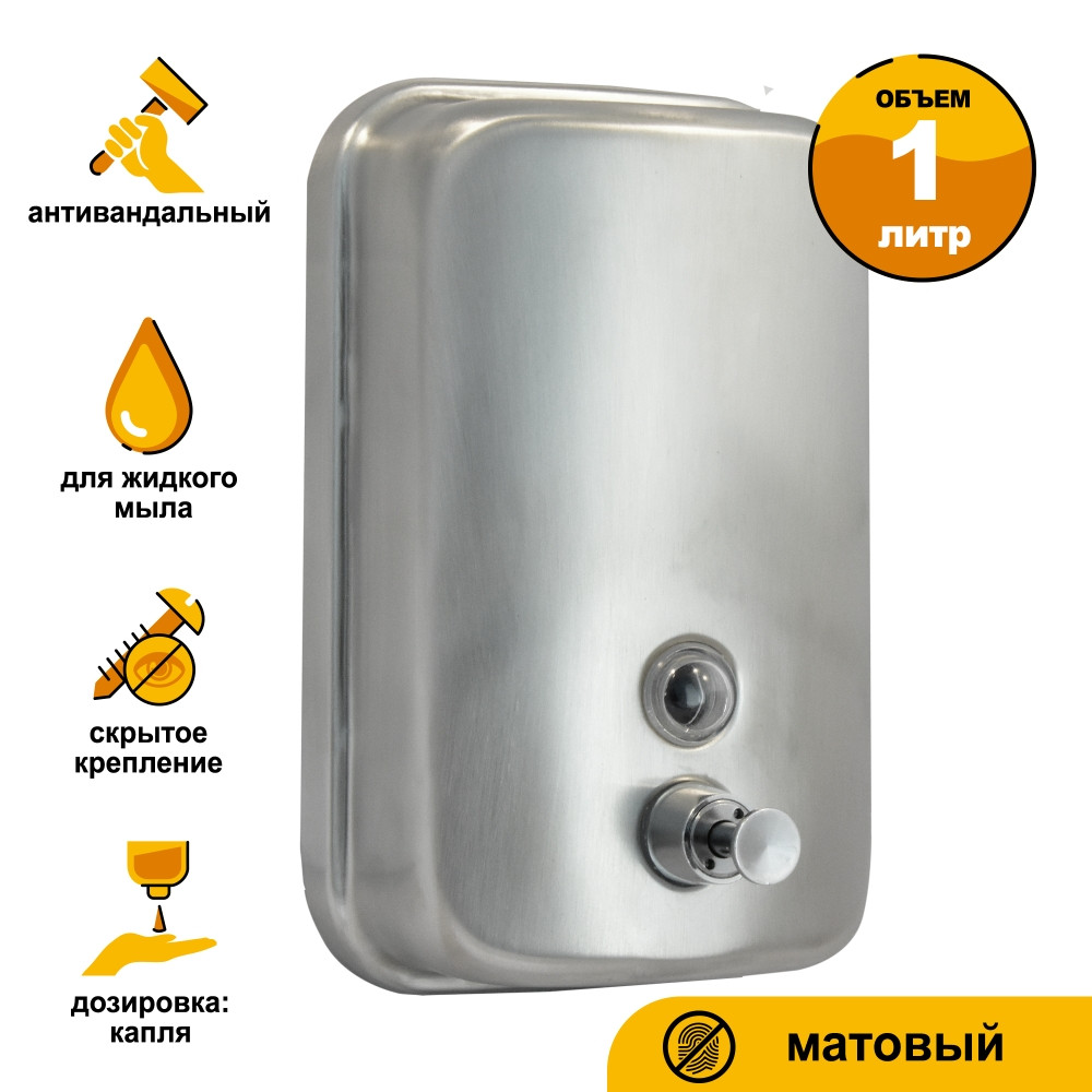 Дозатор для жидкого мыла Solinne ТМ 804 ML (1000мл) антивандальный, матовый - фото 9 - id-p23431322
