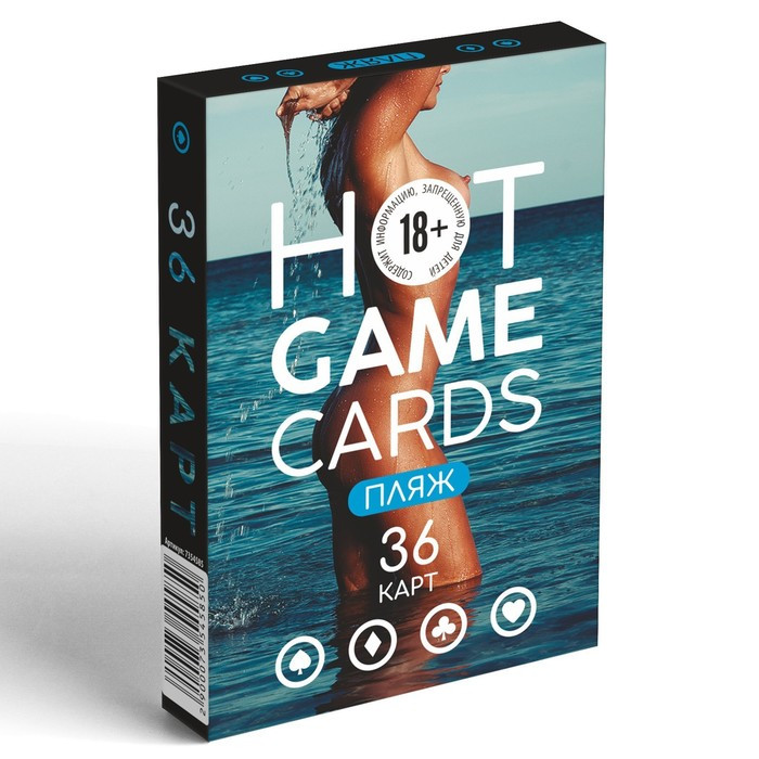 Карты игральные «HOT GAME CARDS» пляж, 36 карт, 18+ - фото 1 - id-p214696136