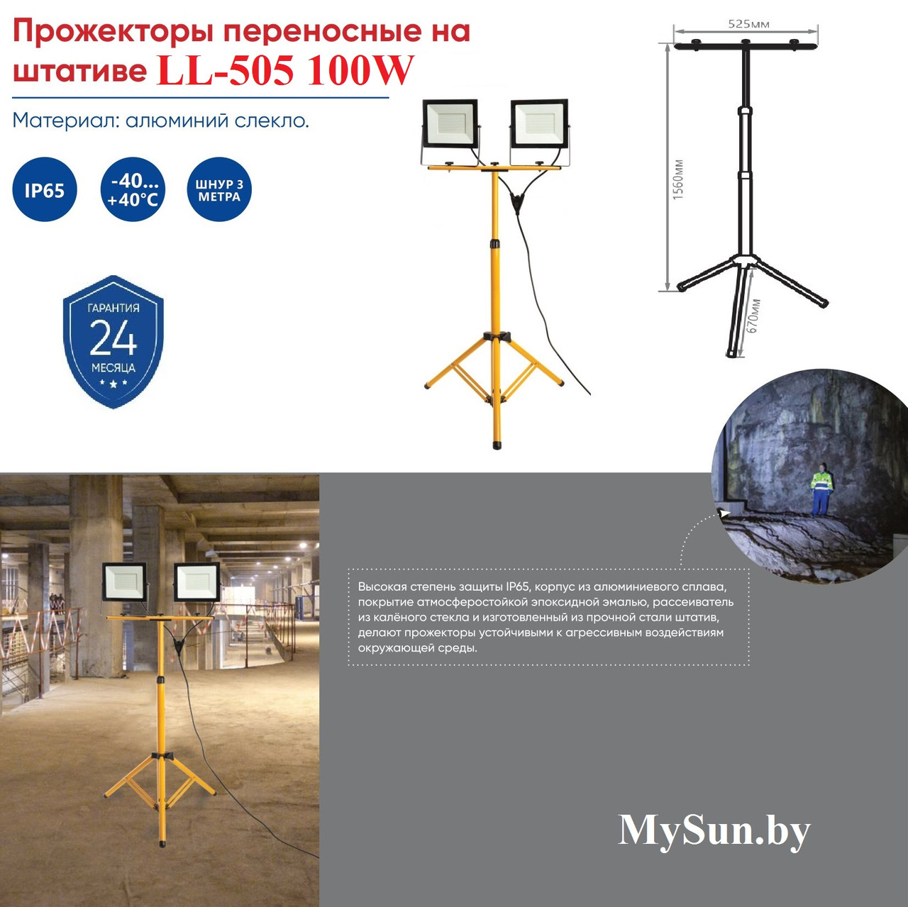 Переносной прожектор на штативе LL-505 2x100W 6400K IP65 - фото 2 - id-p214697277