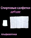 КРИСТАЛЛИС ЛЮКС спиртовые салфетки в САШЕ для обработки операционного и инъекционного полей (+ 20% НДС), фото 3